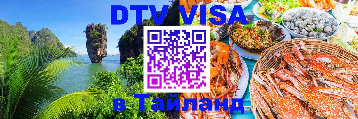 Оформление DTV визы под ключ: стоимость и тарифы, только загранпаспорт - Районг 